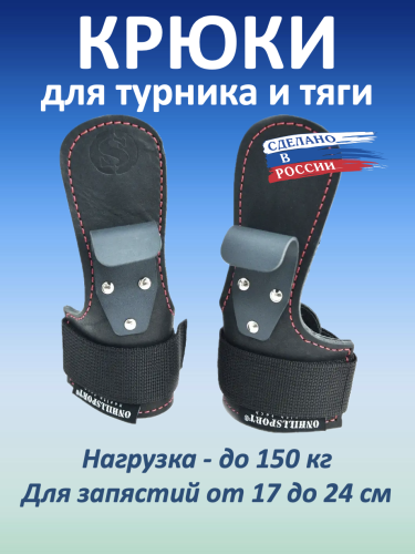 Крюки для турника кожаные, черные